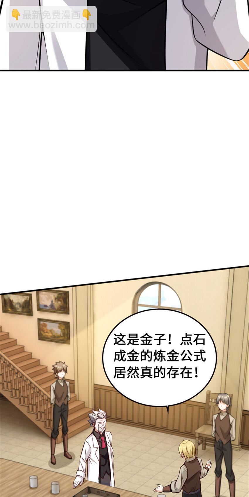 🍻放开那个女巫 306 炼金术 第21页