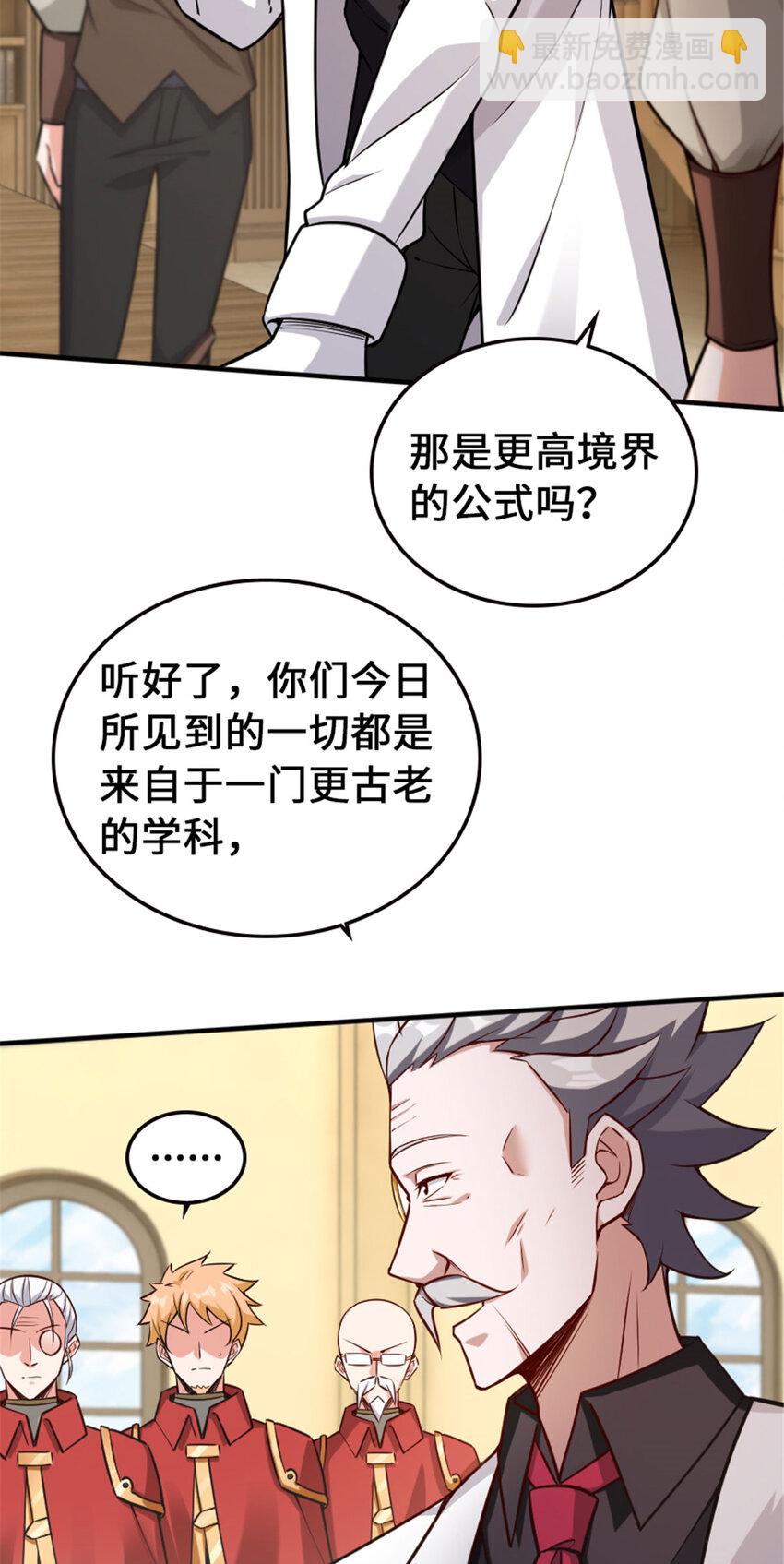 🍻放开那个女巫 306 炼金术 第23页
