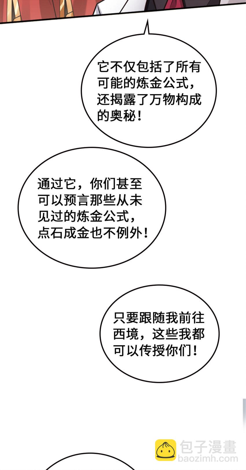 🍻放开那个女巫 306 炼金术 第24页