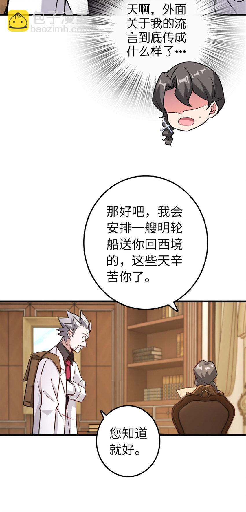 🍻放开那个女巫 306 炼金术 第27页