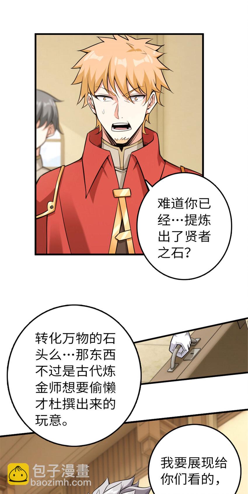 🍻放开那个女巫 306 炼金术 第3页