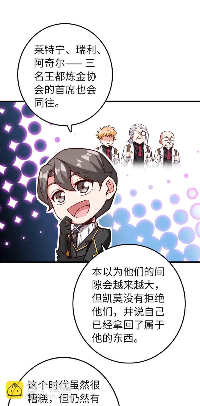 🍻放开那个女巫 306 炼金术 第32页