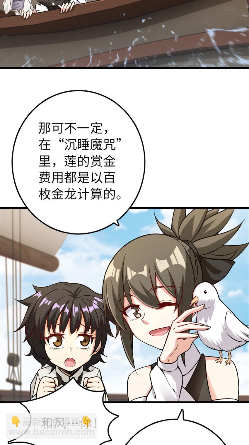 🍻放开那个女巫 306 炼金术 第39页