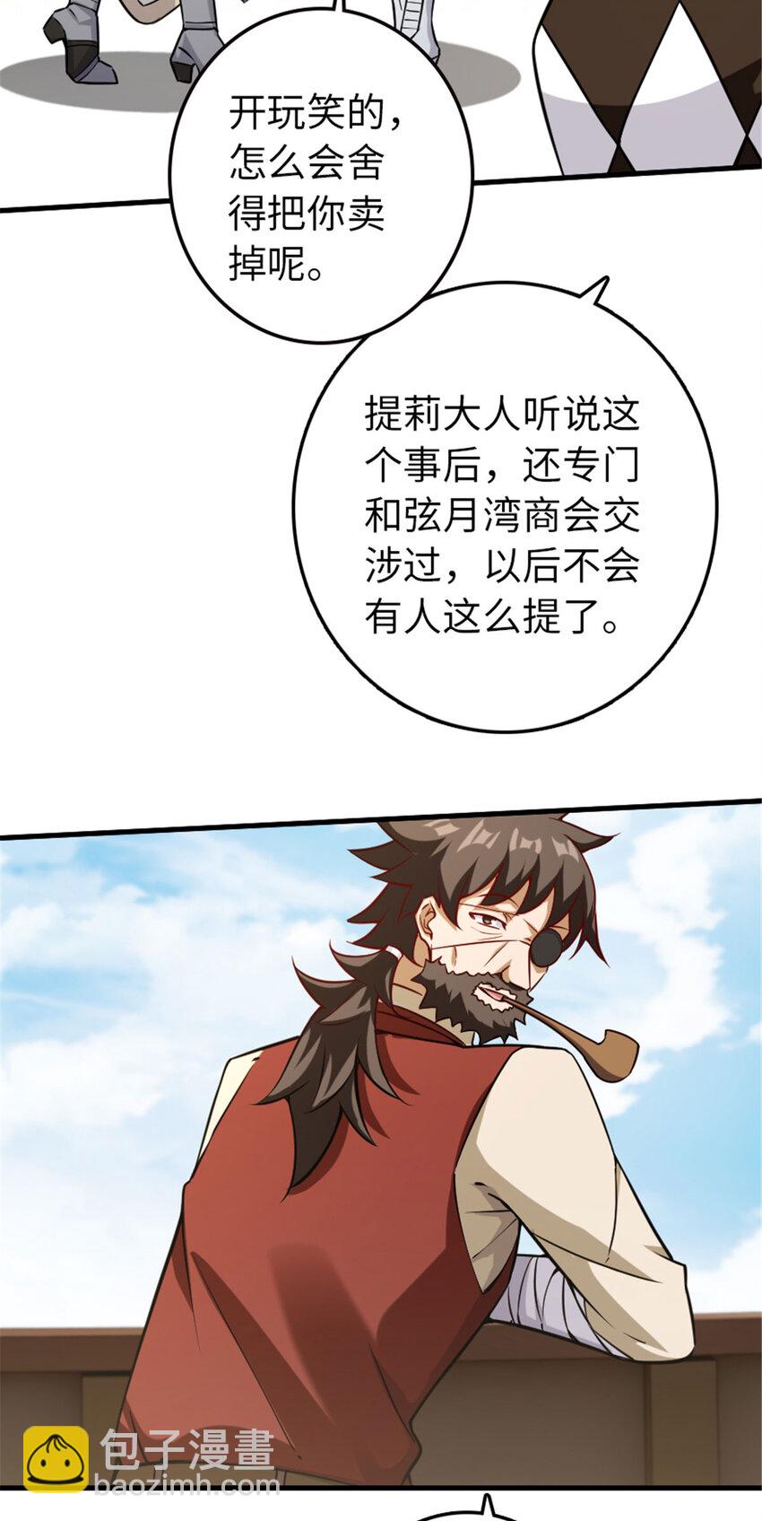 🍻放开那个女巫 306 炼金术 第41页