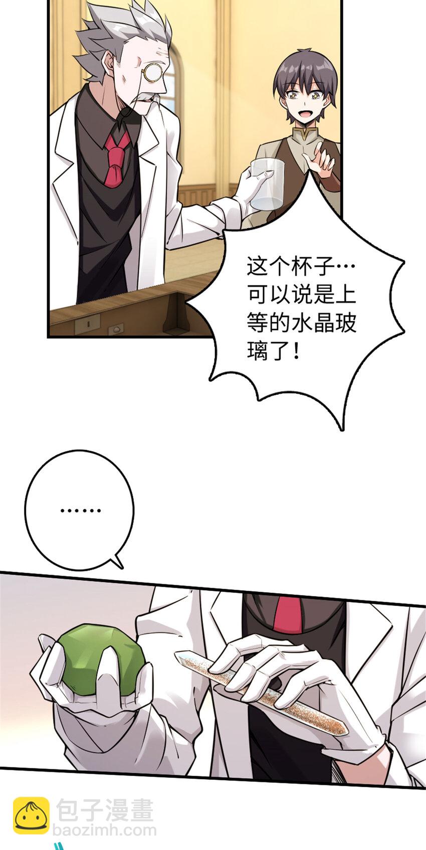 🍻放开那个女巫 306 炼金术 第5页