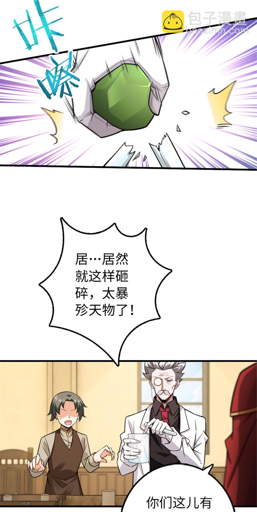 🍻放开那个女巫 306 炼金术 第6页
