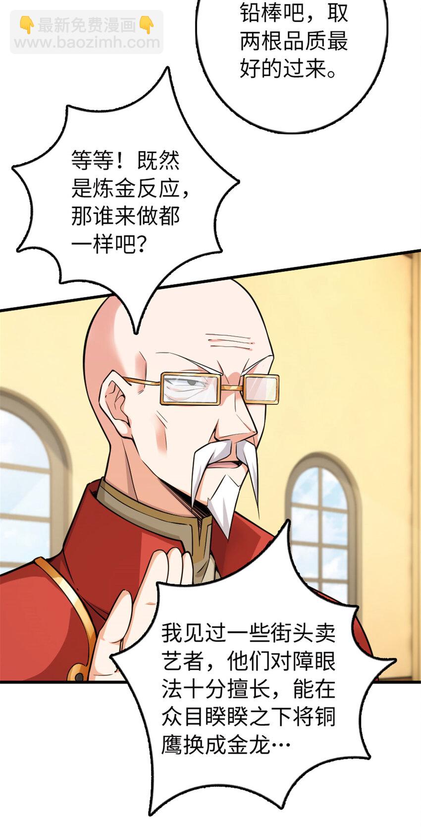 🍻放开那个女巫 306 炼金术 第7页