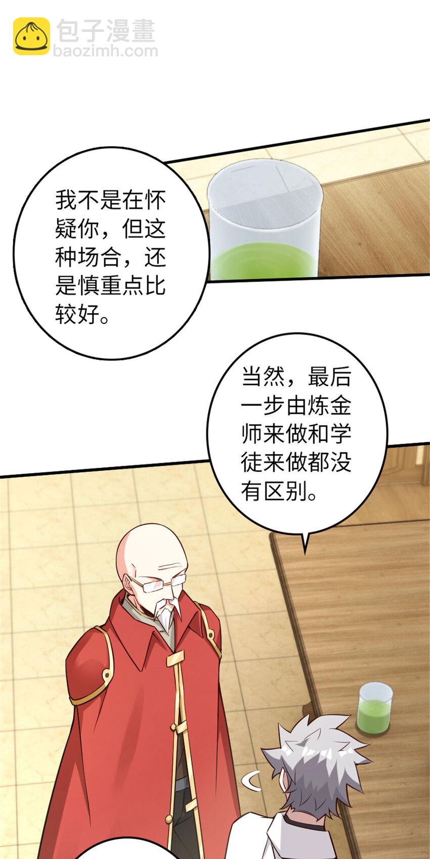 🍻放开那个女巫 306 炼金术 第8页