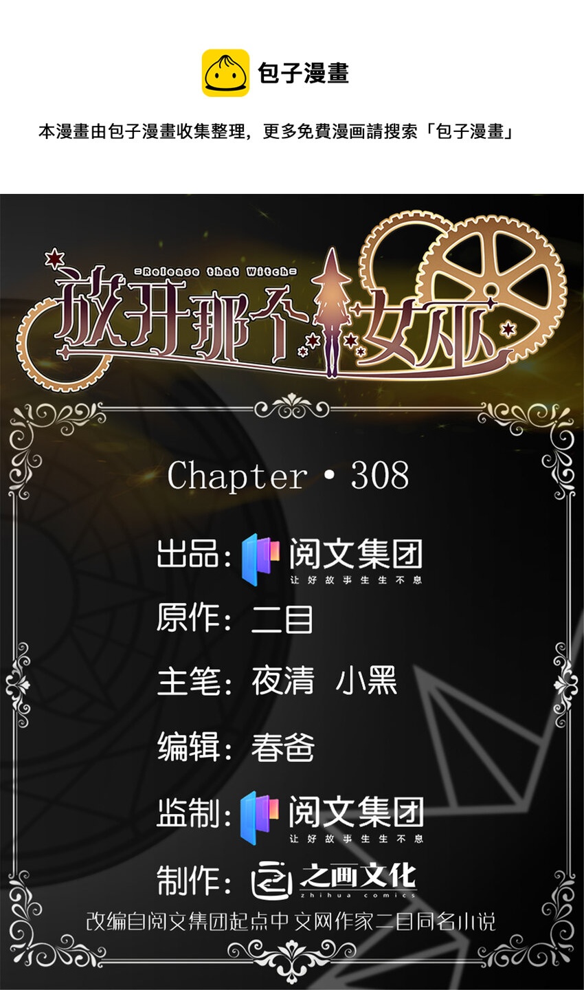 🍻放开那个女巫 308 抓捕实验 第1页