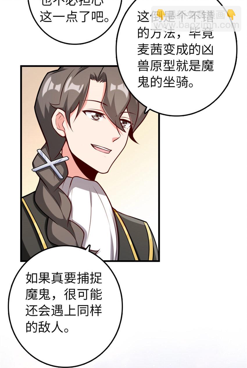 🍻放开那个女巫 308 抓捕实验 第20页