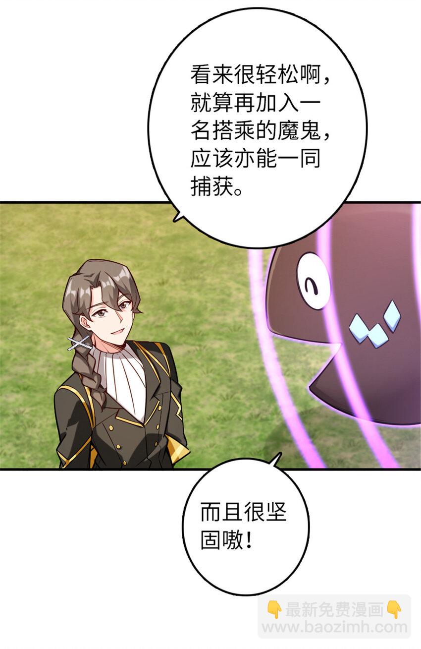 🍻放开那个女巫 308 抓捕实验 第30页