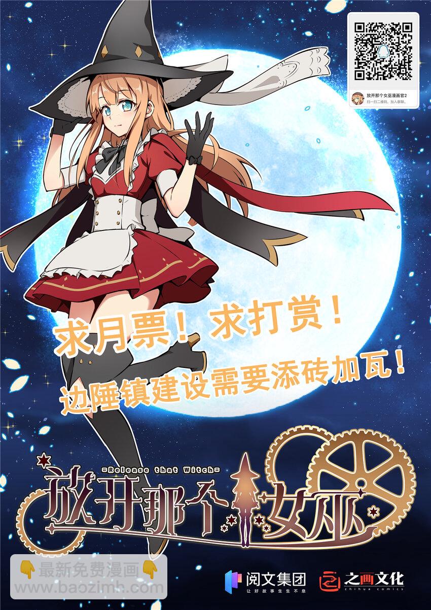 🍻放开那个女巫 308 抓捕实验 第36页