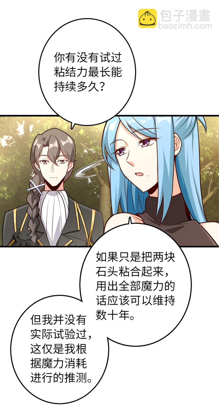 🍻放开那个女巫 308 抓捕实验 第6页