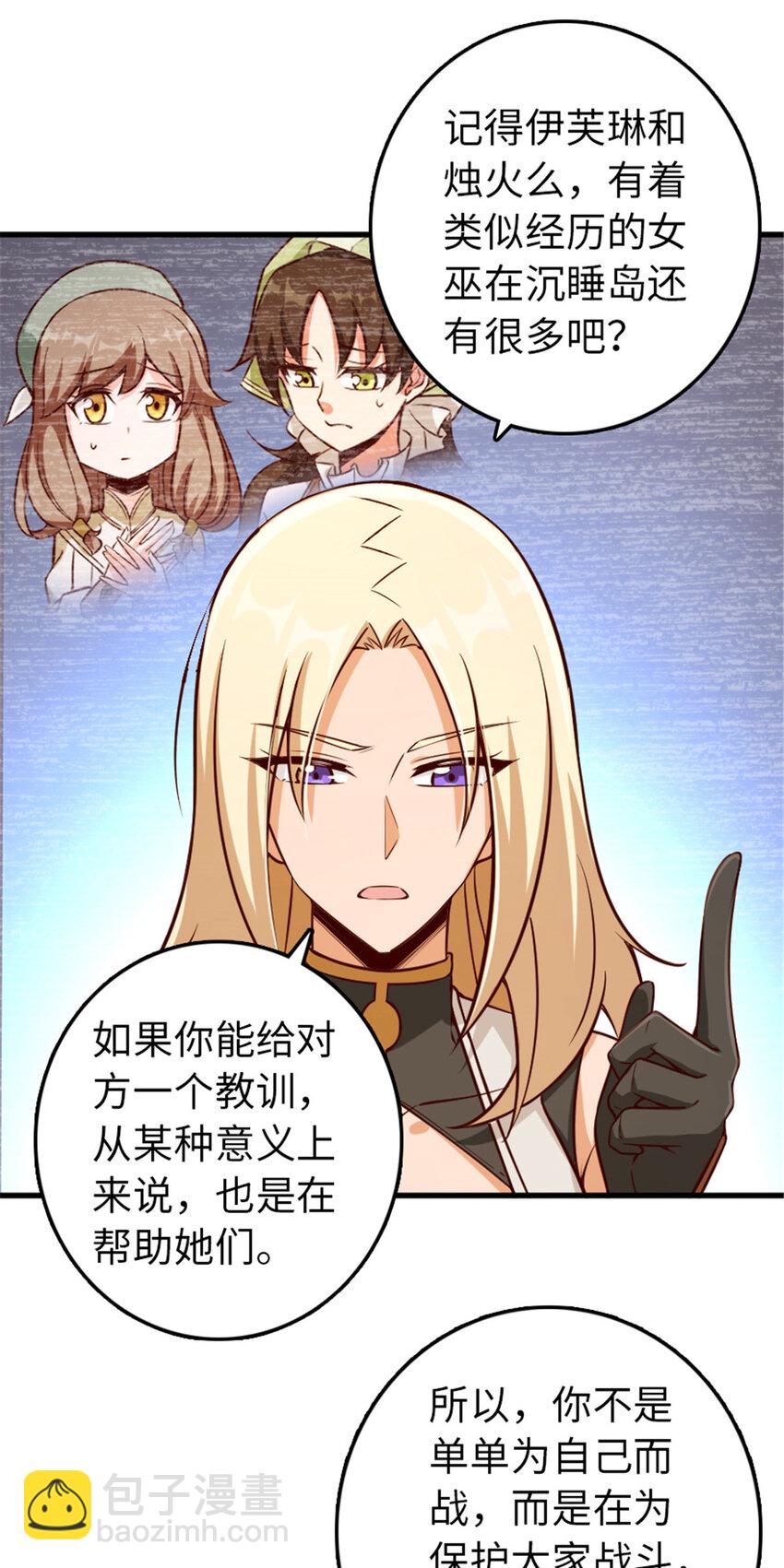 🍻放开那个女巫 310 保证击败她 第10页