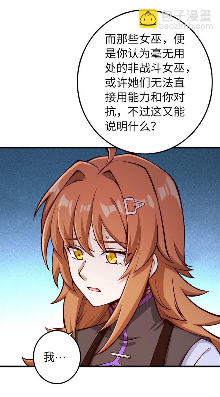 🍻放开那个女巫 312 时代变了 第34页