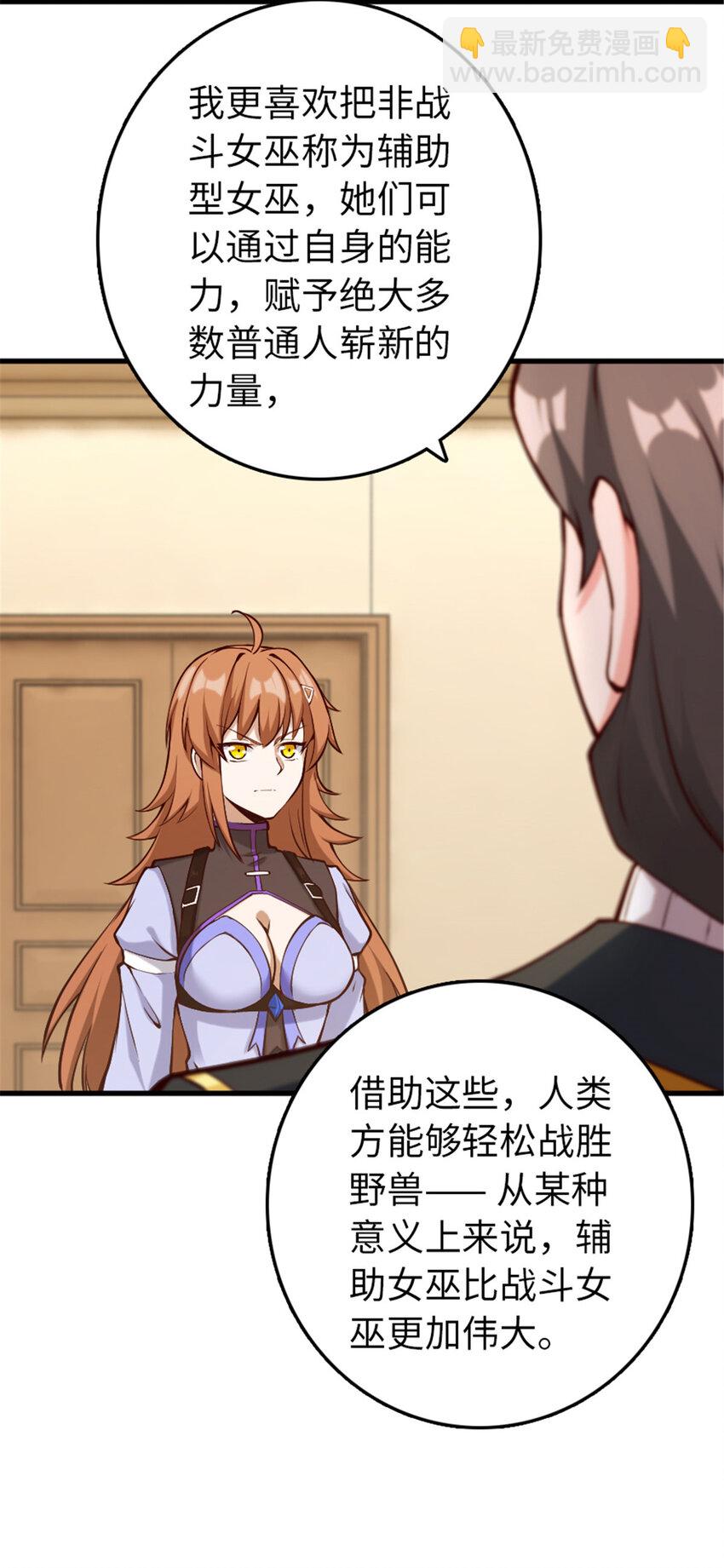 🍻放开那个女巫 312 时代变了 第37页