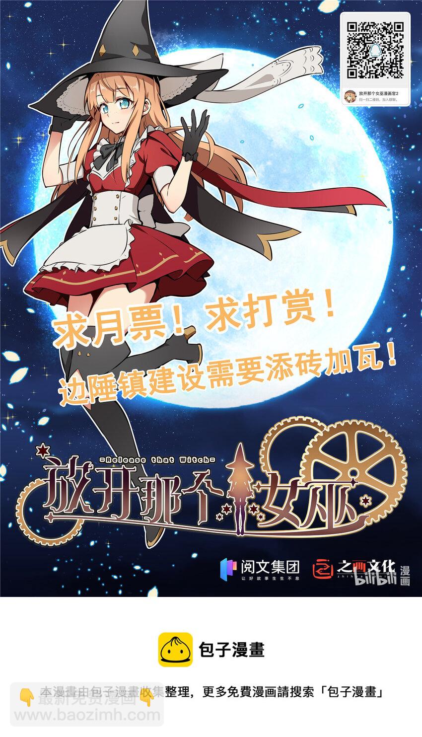 🍻放开那个女巫 314 泪 第49页