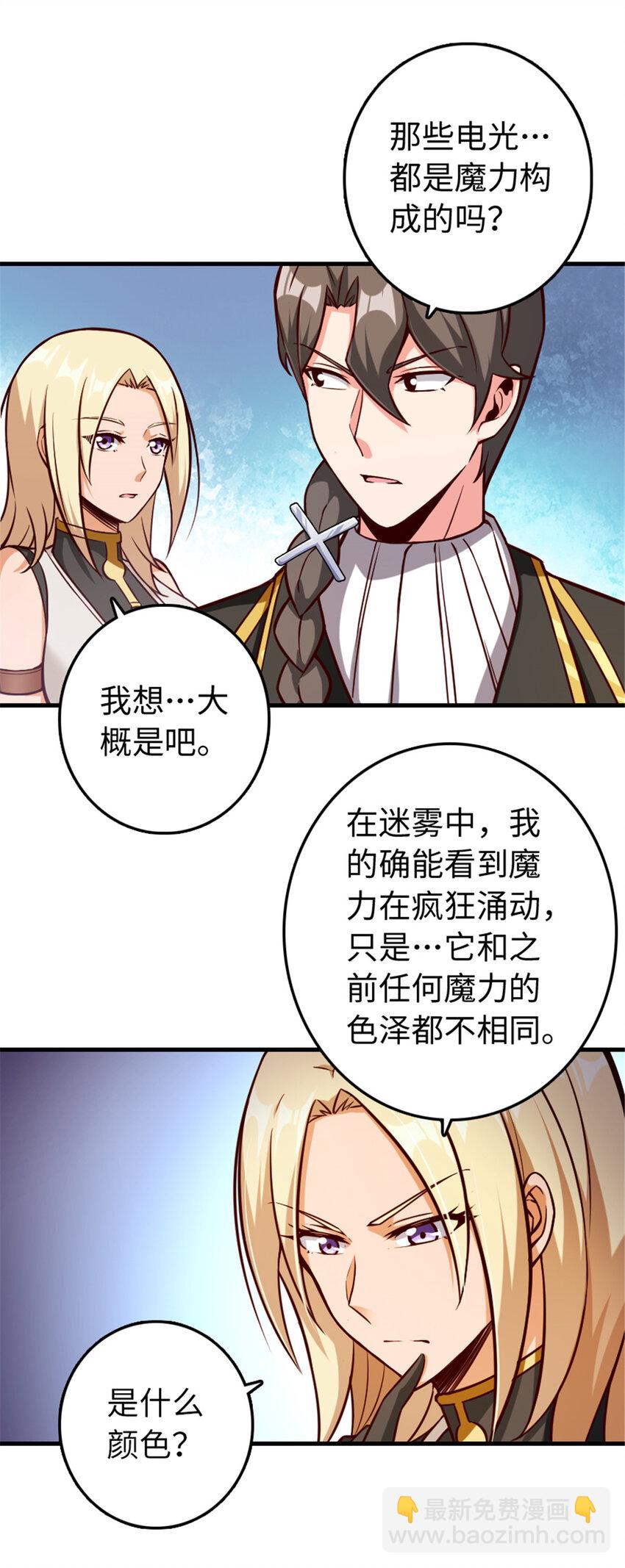 🍻放开那个女巫 316 起航 第27页