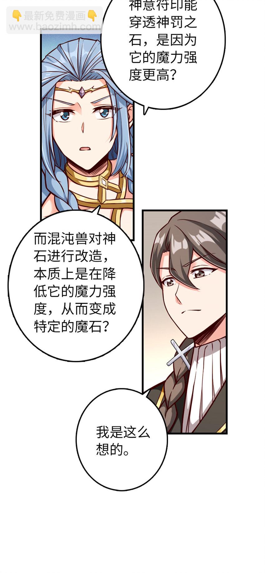🍻放开那个女巫 316 起航 第33页