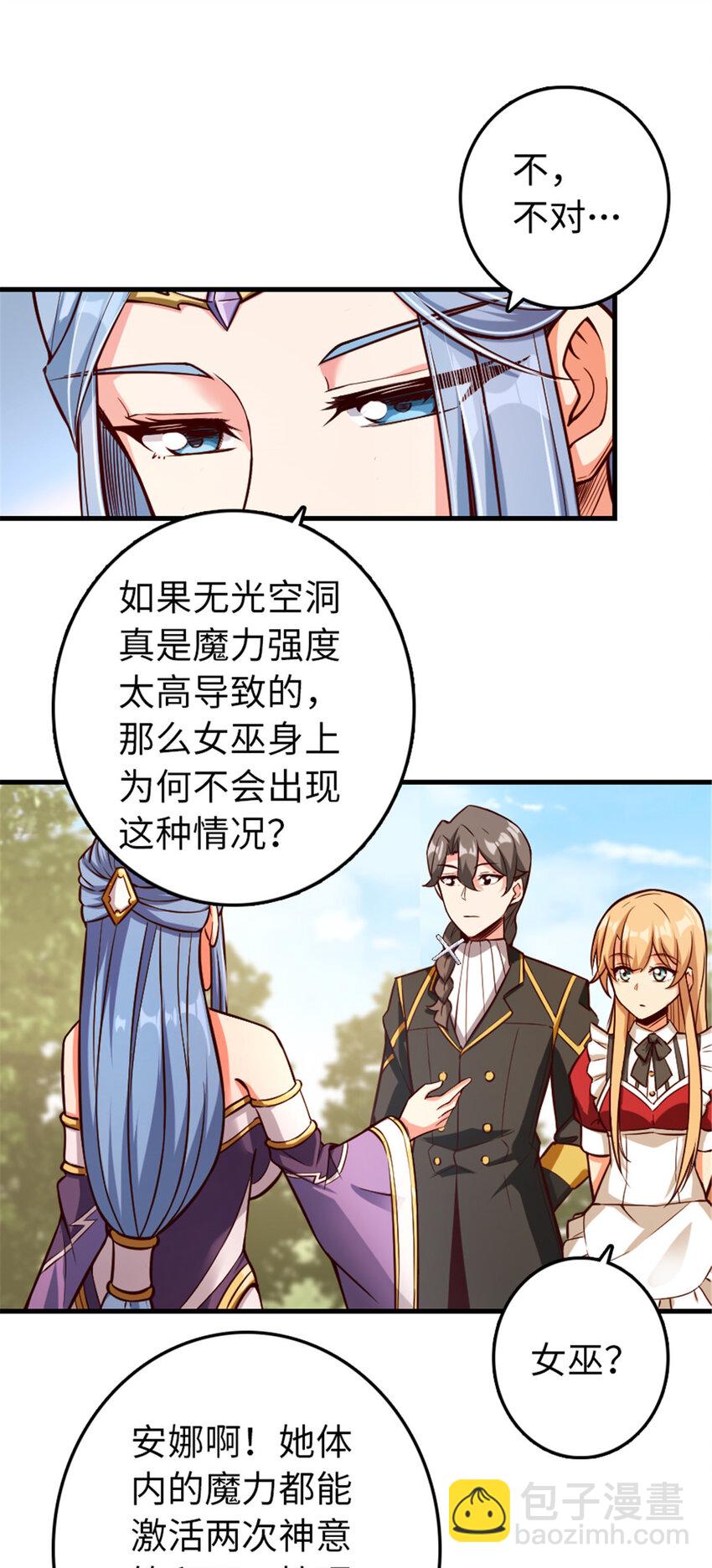 🍻放开那个女巫 316 起航 第34页