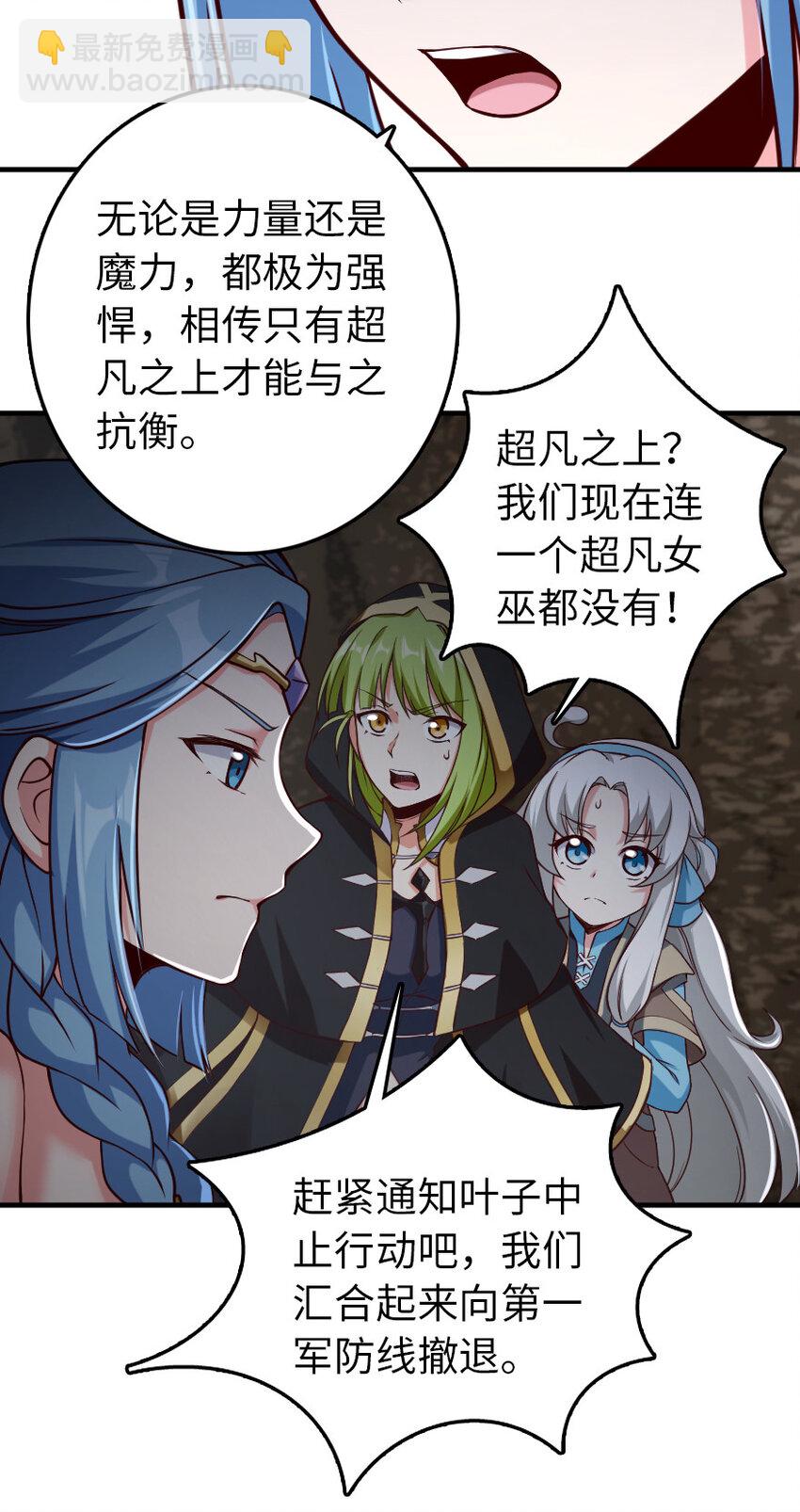 🍻放开那个女巫 318 反击时刻 第7页