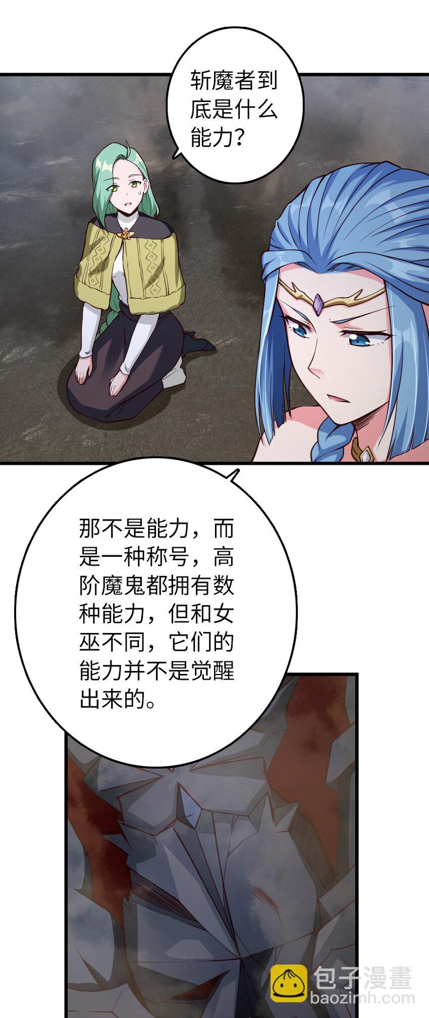 🍻放开那个女巫 322 大战之后…… 第10页