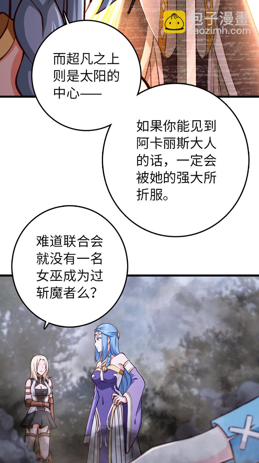 🍻放开那个女巫 322 大战之后…… 第16页
