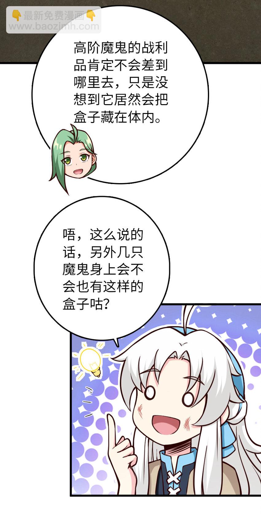 🍻放开那个女巫 322 大战之后…… 第23页