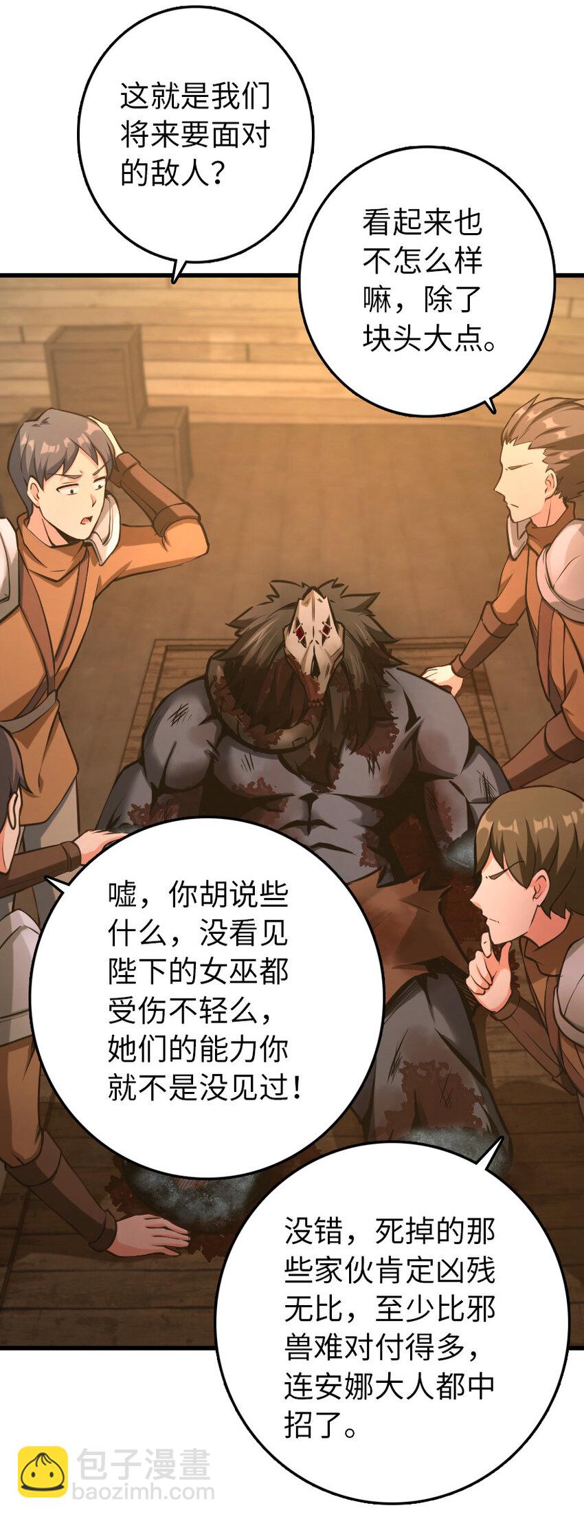 🍻放开那个女巫 322 大战之后…… 第37页