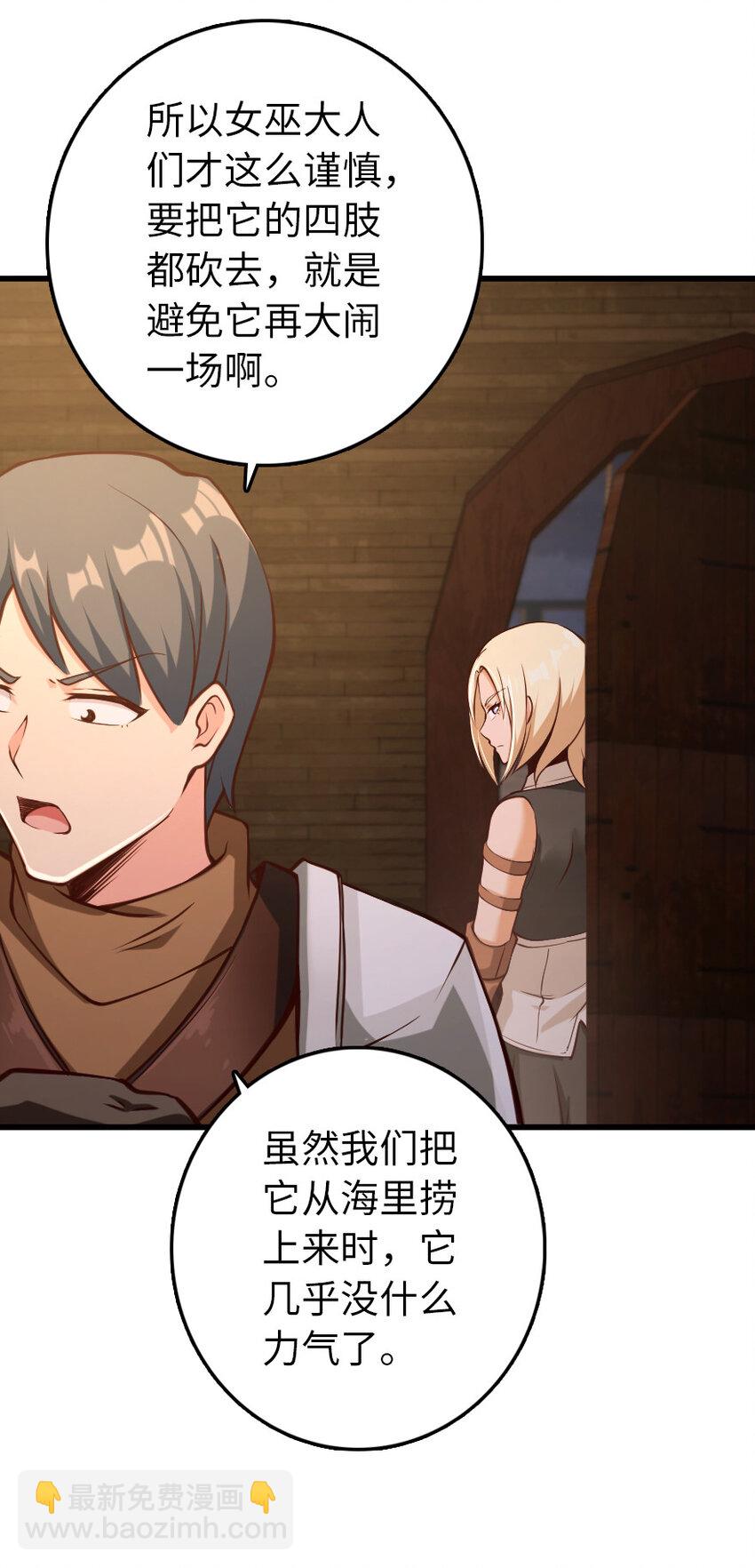 🍻放开那个女巫 322 大战之后…… 第38页