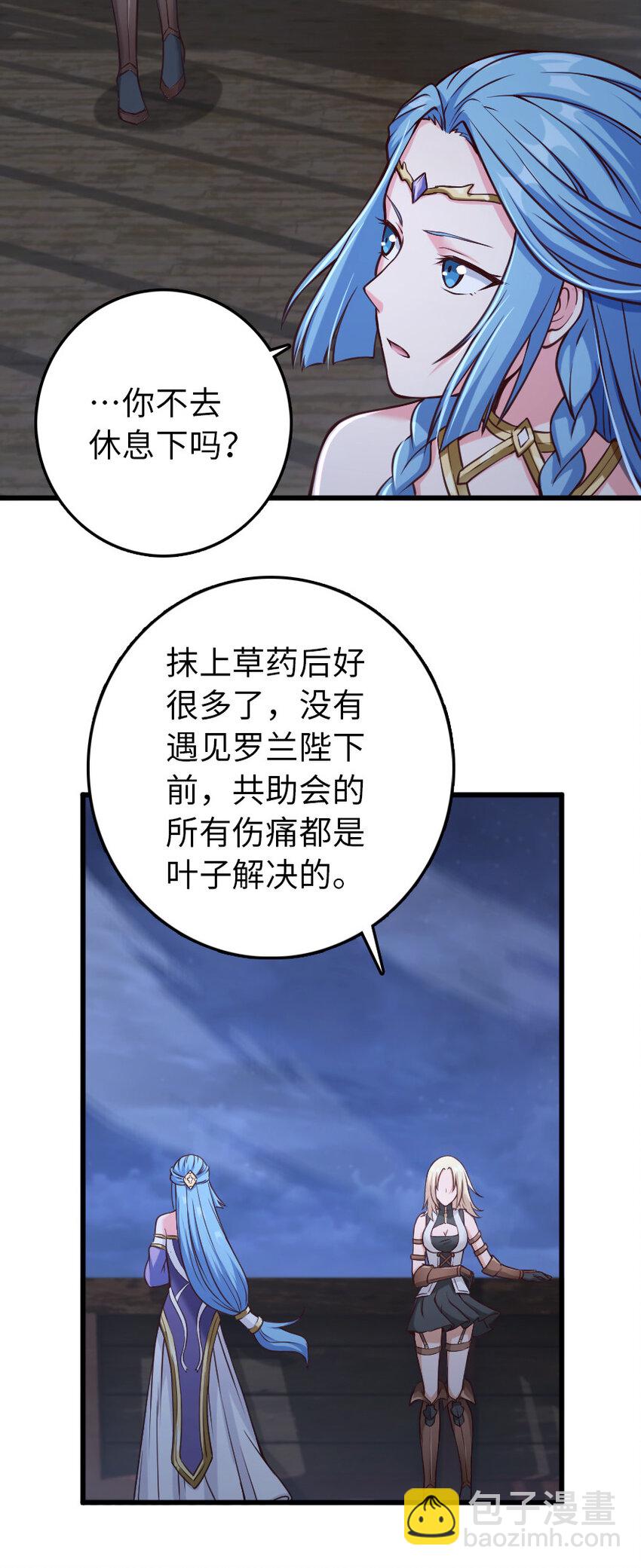 🍻放开那个女巫 322 大战之后…… 第40页