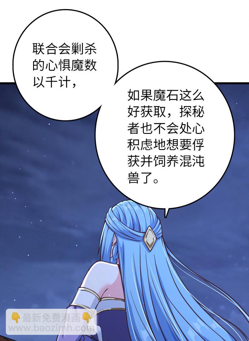 🍻放开那个女巫 322 大战之后…… 第45页
