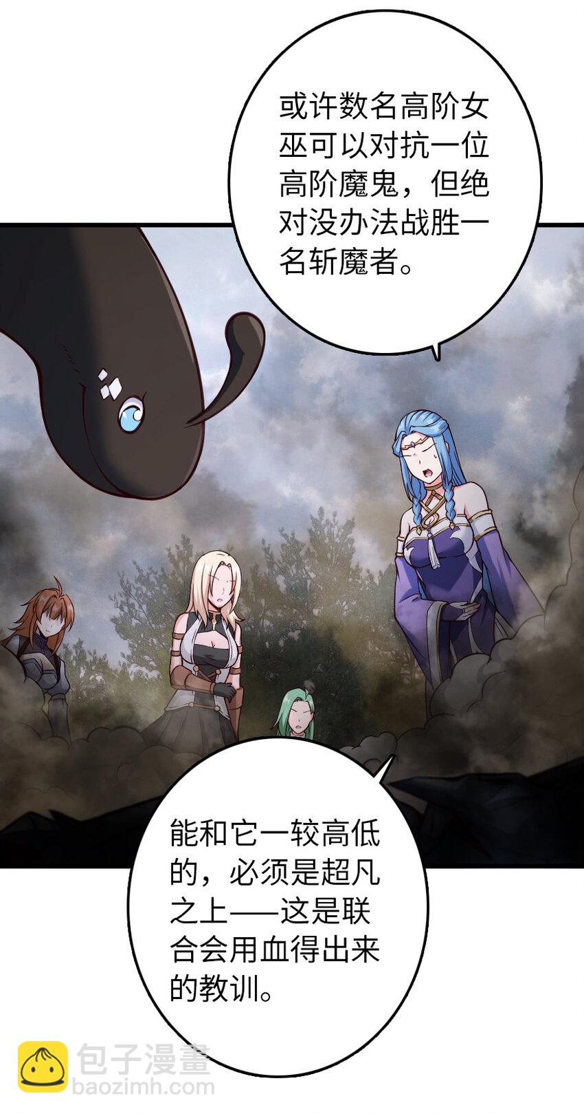 🍻放开那个女巫 322 大战之后…… 第9页