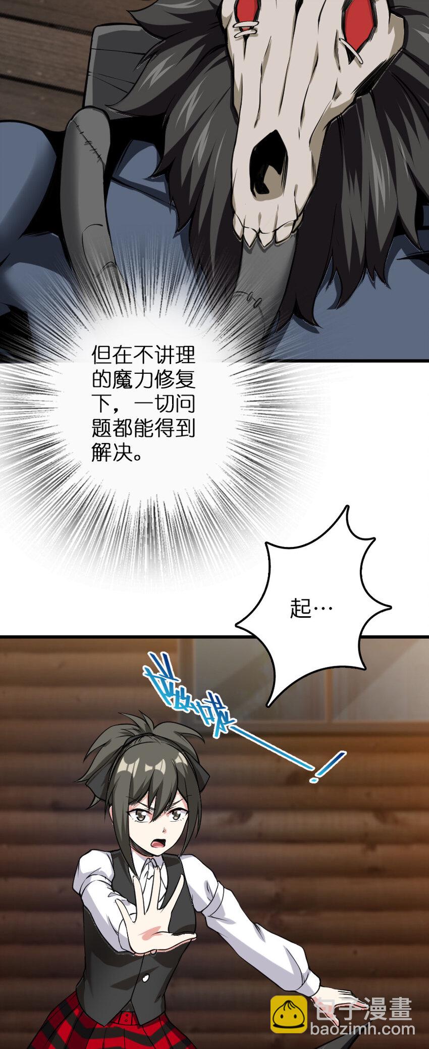 🍻放开那个女巫 324 测试魔鬼 第11页