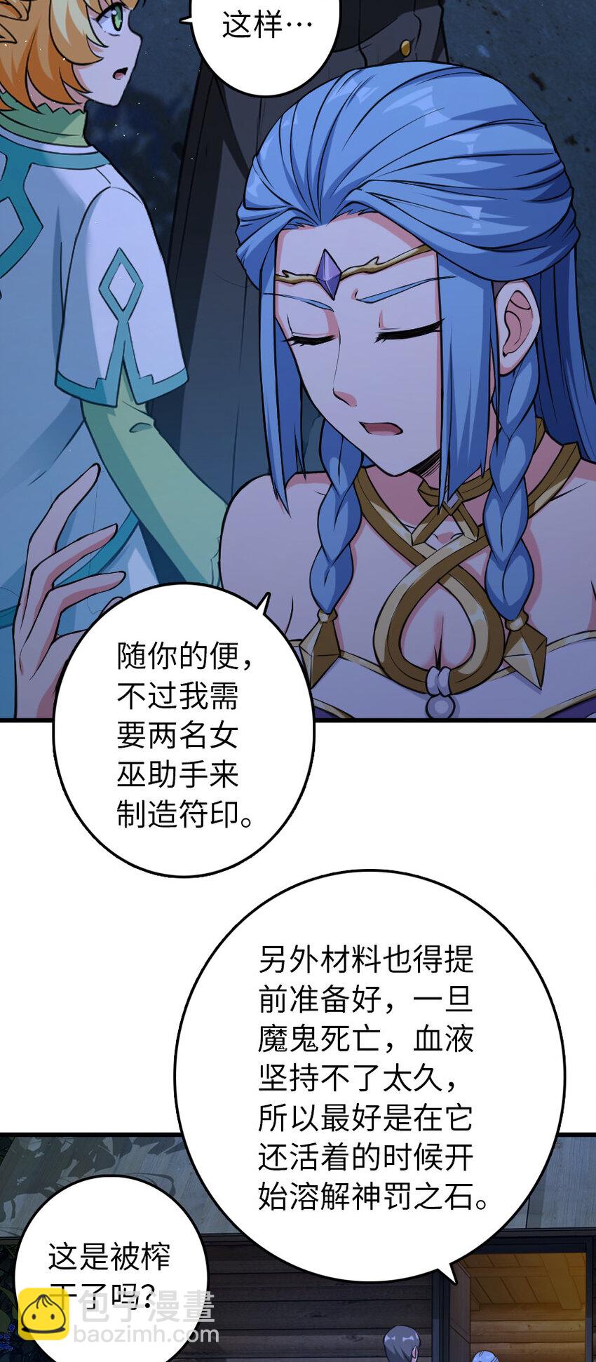 🍻放开那个女巫 324 测试魔鬼 第38页