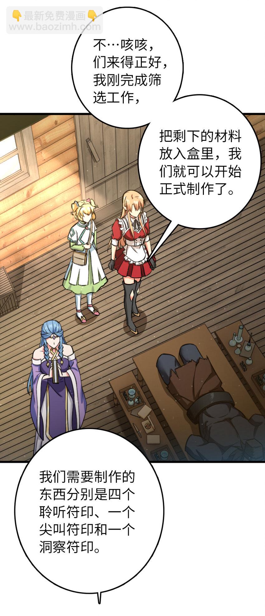 🍻放开那个女巫 326 炼制符文 第14页