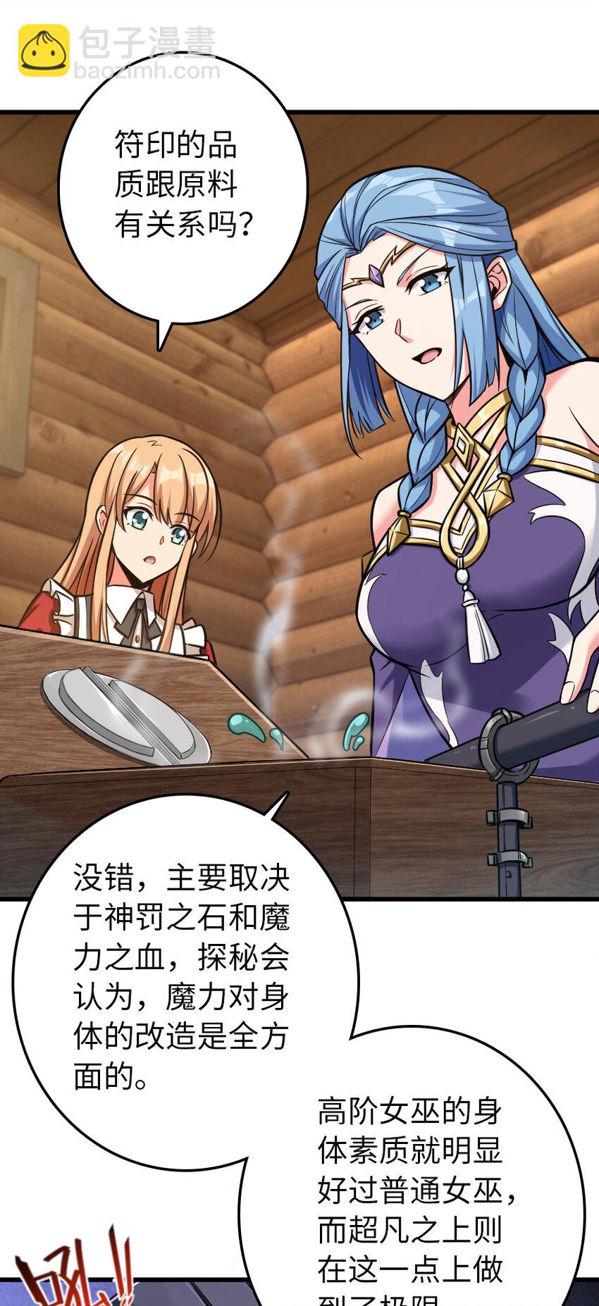 🍻放开那个女巫 326 炼制符文 第18页