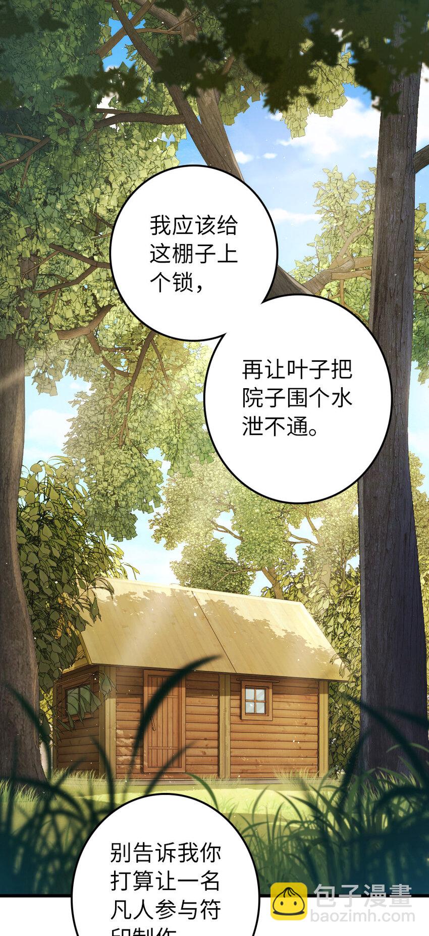 🍻放开那个女巫 326 炼制符文 第2页