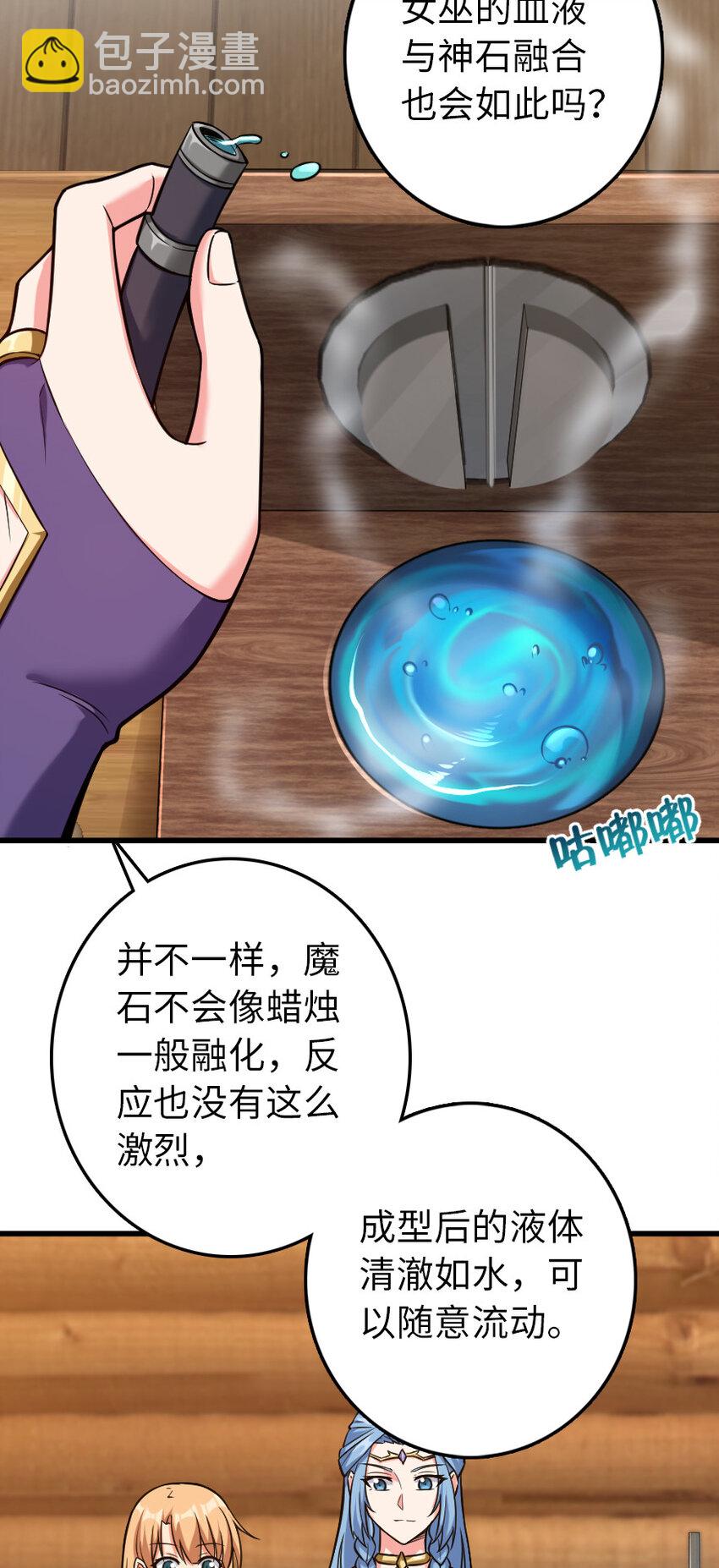 🍻放开那个女巫 326 炼制符文 第20页