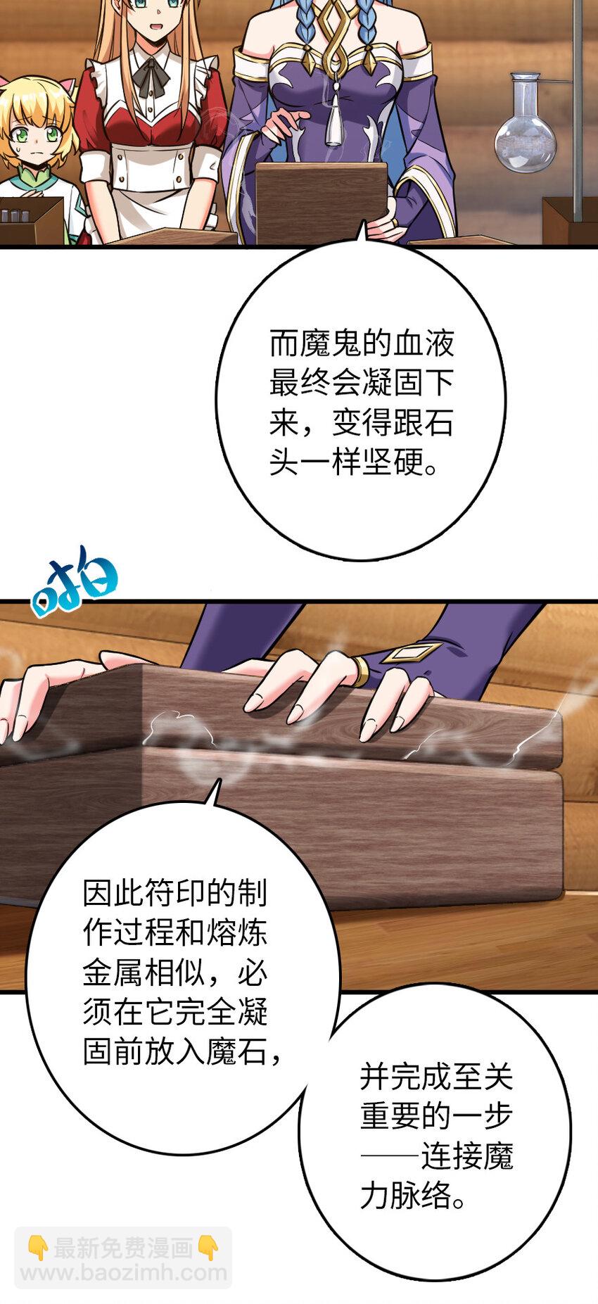 🍻放开那个女巫 326 炼制符文 第21页