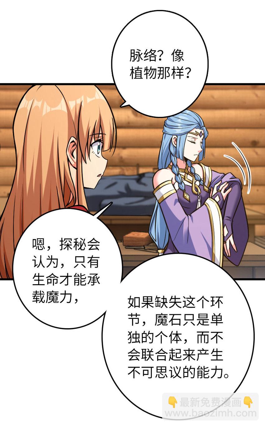 🍻放开那个女巫 326 炼制符文 第22页