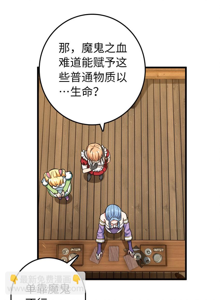 🍻放开那个女巫 326 炼制符文 第23页