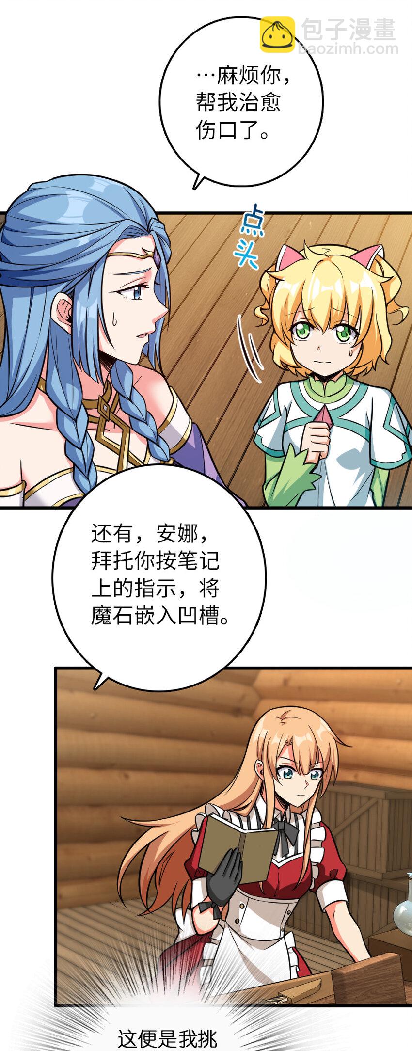 🍻放开那个女巫 326 炼制符文 第31页