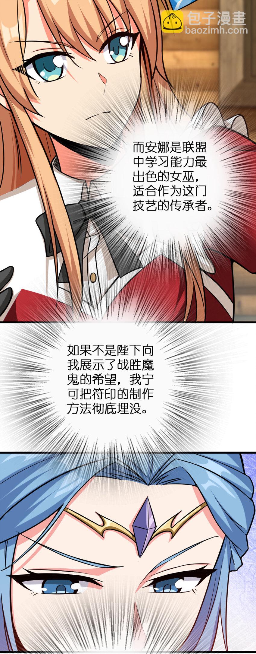 🍻放开那个女巫 326 炼制符文 第33页