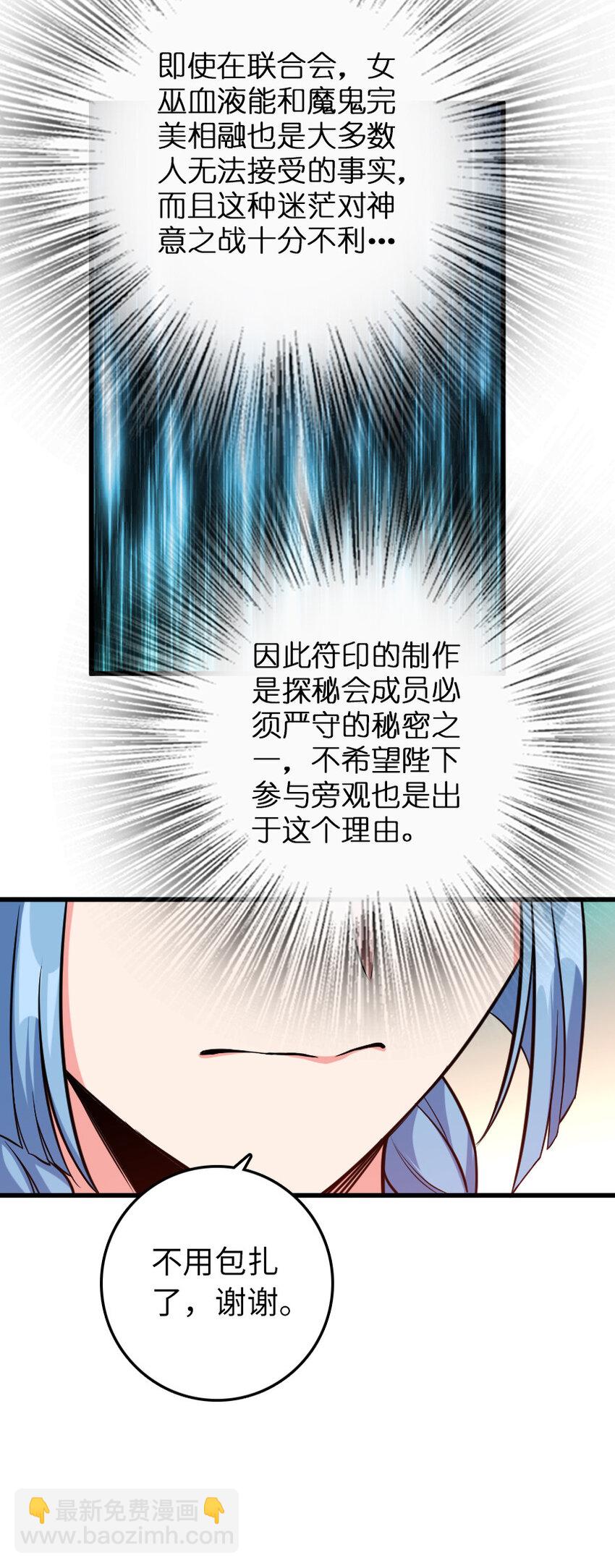 🍻放开那个女巫 326 炼制符文 第34页