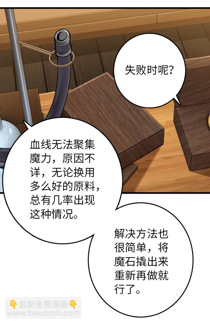 🍻放开那个女巫 326 炼制符文 第41页