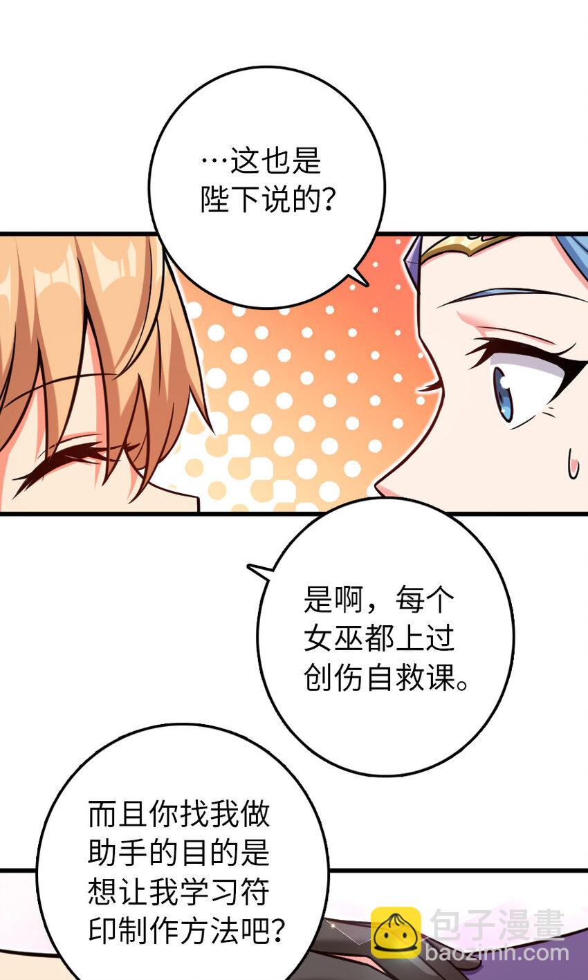 🍻放开那个女巫 326 炼制符文 第46页