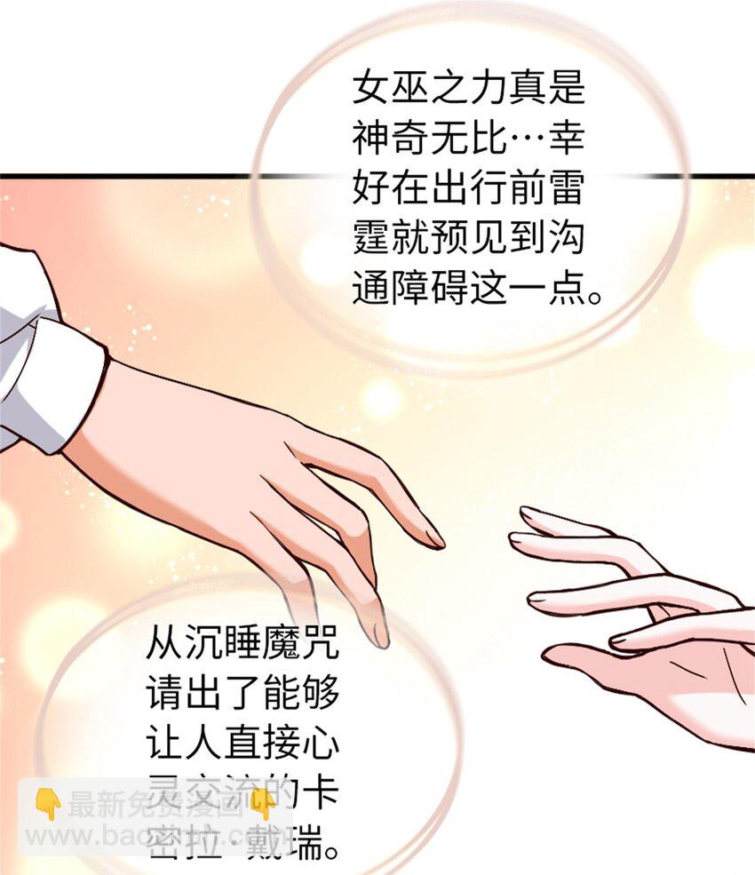 🍻放开那个女巫 328 心灵交流 第13页