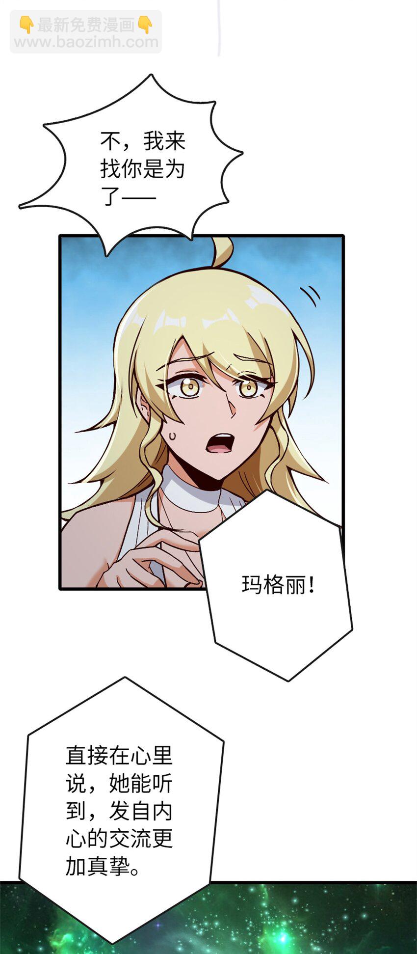 🍻放开那个女巫 328 心灵交流 第7页