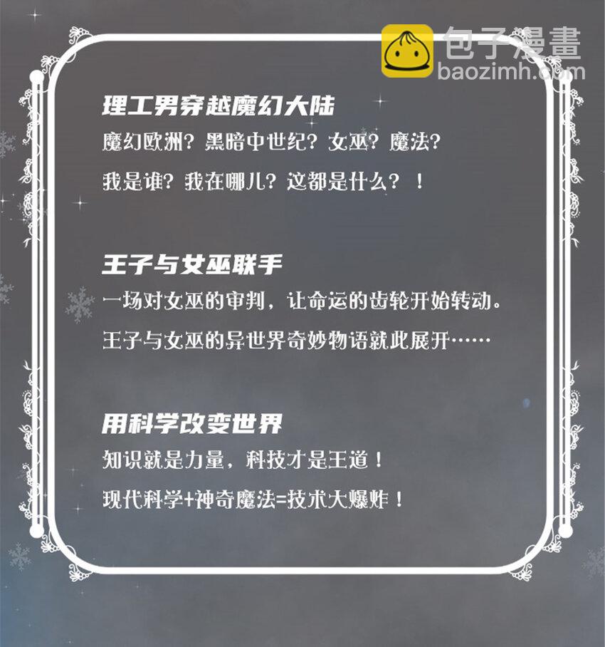 🍻放开那个女巫 ！ 女巫来袭！ 第5页